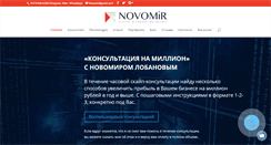 Desktop Screenshot of novomir.pro