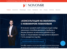 Tablet Screenshot of novomir.pro